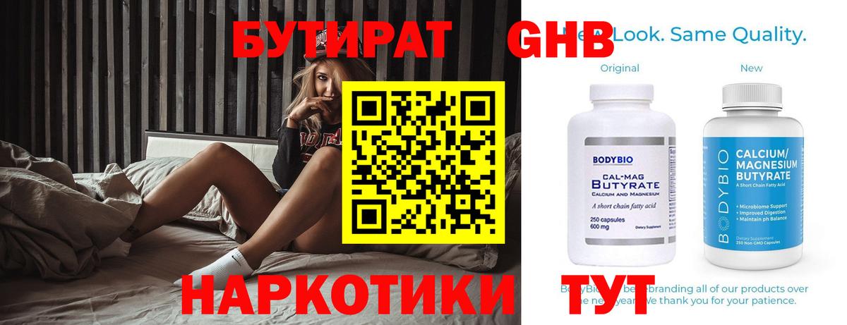 Тавда  БУТИРАТ вода  Вход с VPN 