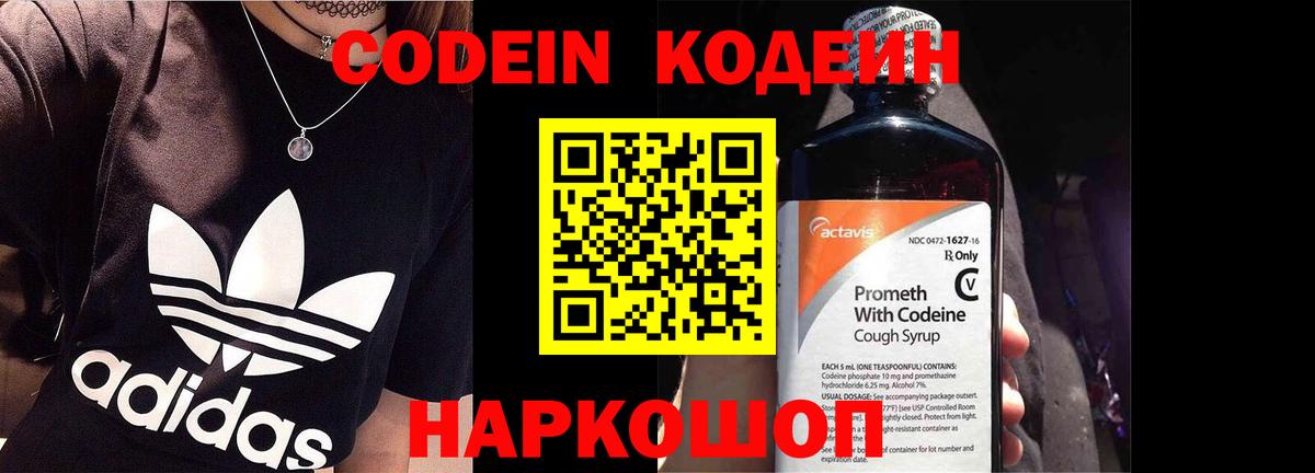 Codein напиток Lean (лин)  Кодеиновый сироп Lean Purple Drank  Тавда  Вход с VPN 